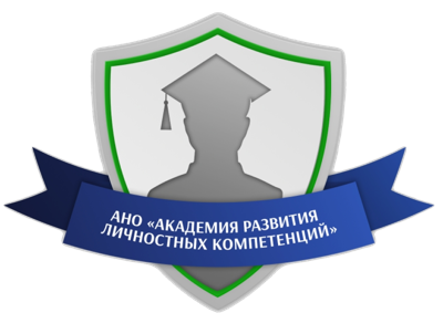 Логотип АНО «Академия развития личностных компетенций»